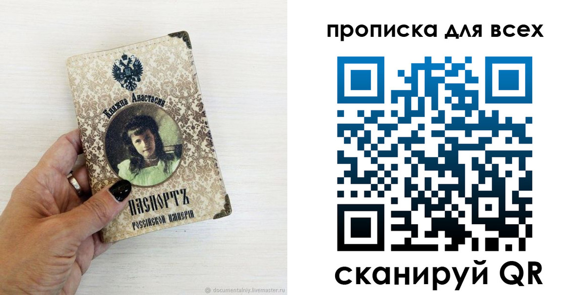 прописка в Шадринске