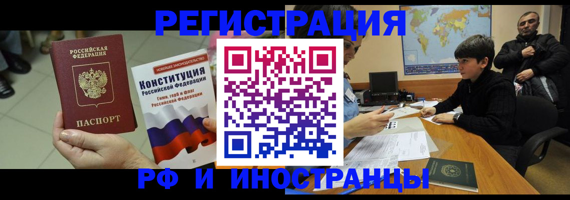 временная регистрация недорого в Шадринске