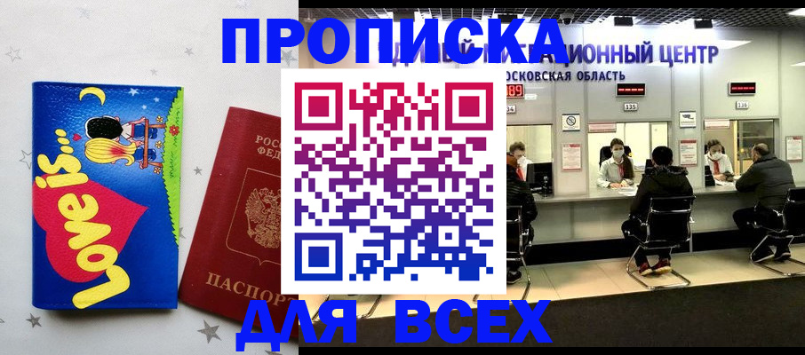 временная регистрация недорого в Шадринске