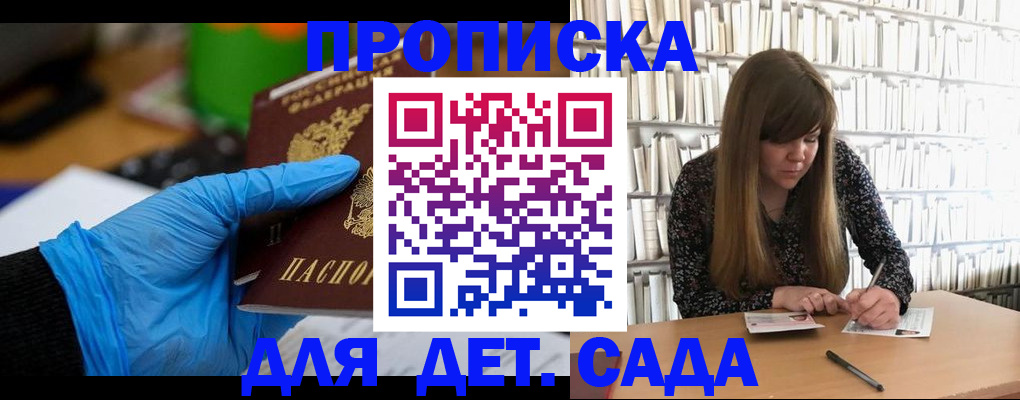 прописка гарантия в Шадринске