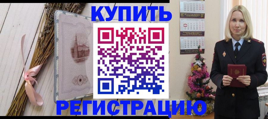 прописка законно в Шадринске